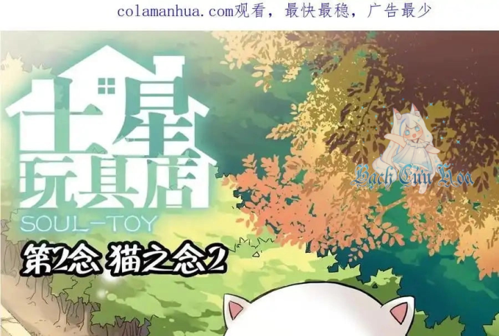 Cửa Hàng Đồ Chơi Sao Thổ Chapter 4 - Trang 2