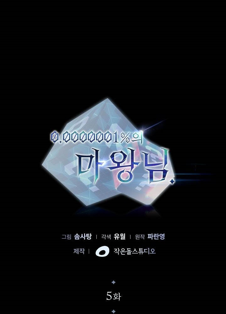 0.000001% Của Quỷ Vương Chapter 5 - Trang 2