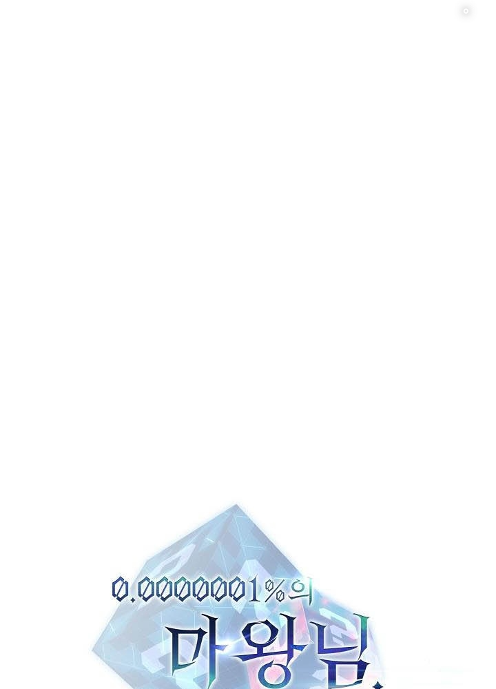 0.000001% Của Quỷ Vương Chapter 6 - Trang 2