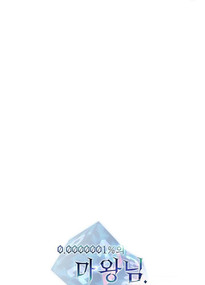 0.000001% Của Quỷ Vương Chapter 6 - Trang 2