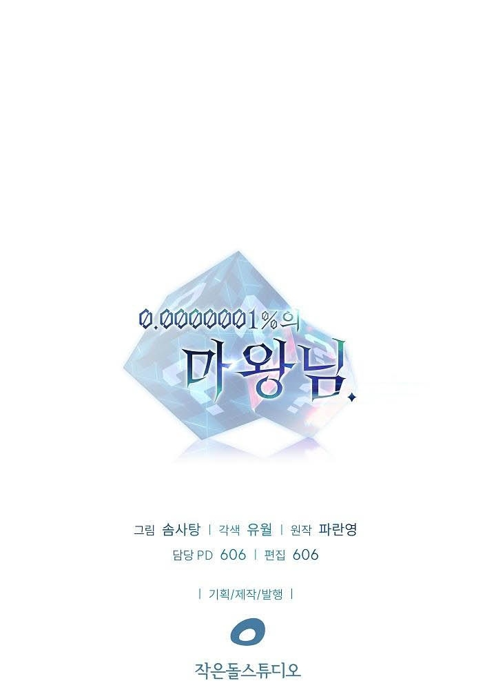 0.000001% Của Quỷ Vương Chapter 7 - Trang 2