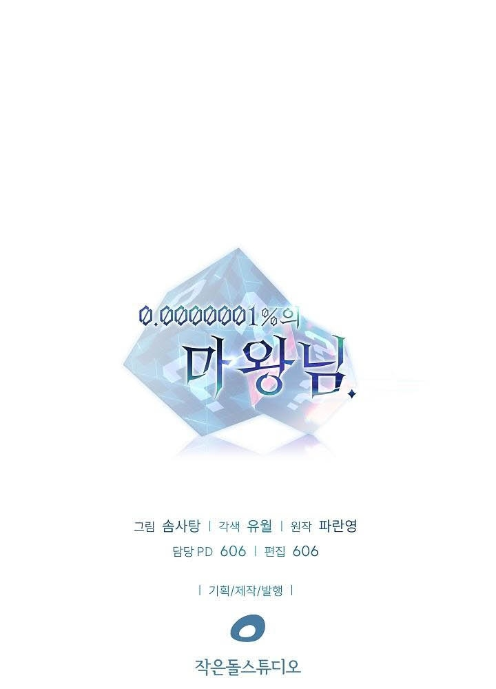 0.000001% Của Quỷ Vương Chapter 8 - Trang 2