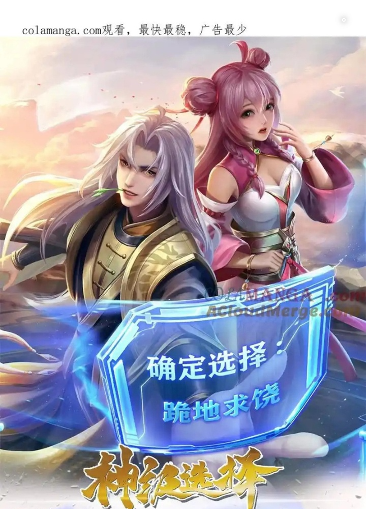 Lựa Chọn Thần Cấp: Ta Không Theo Sáo Lộ Mạnh Lên Chapter 182 - Trang 2
