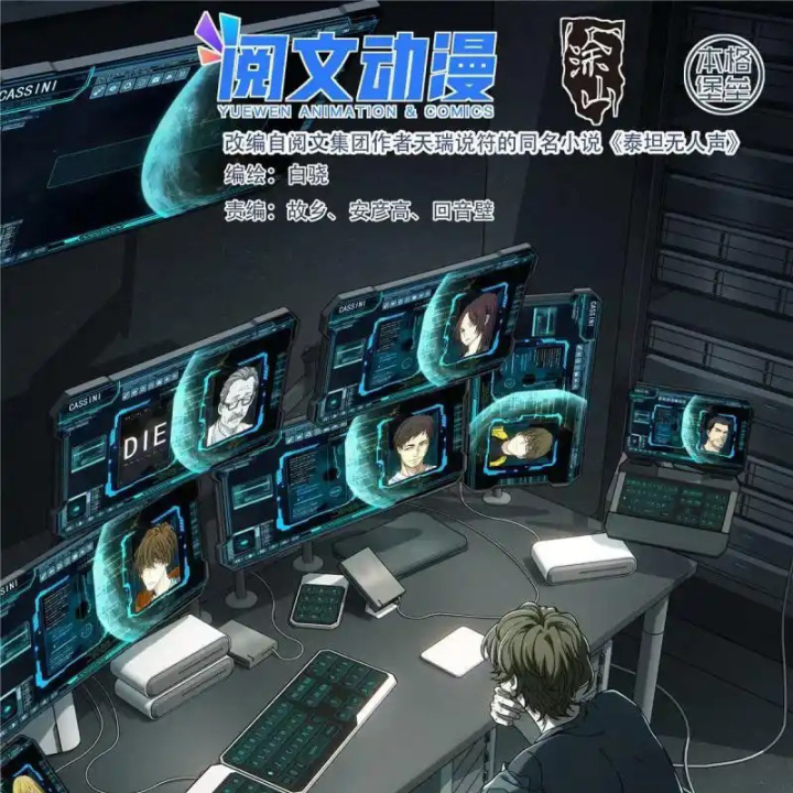 Titan Câm Lặng Chapter 23 - Trang 2