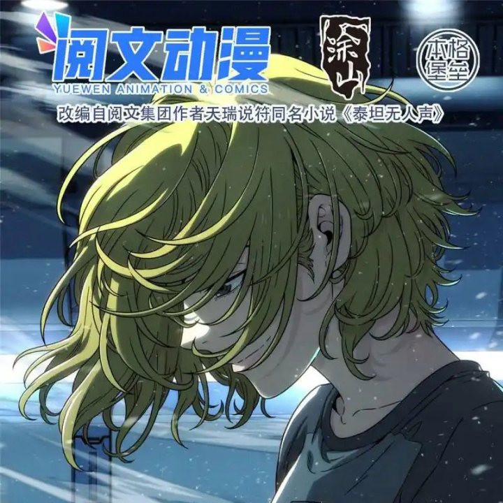 Titan Câm Lặng Chapter 28 - Trang 2