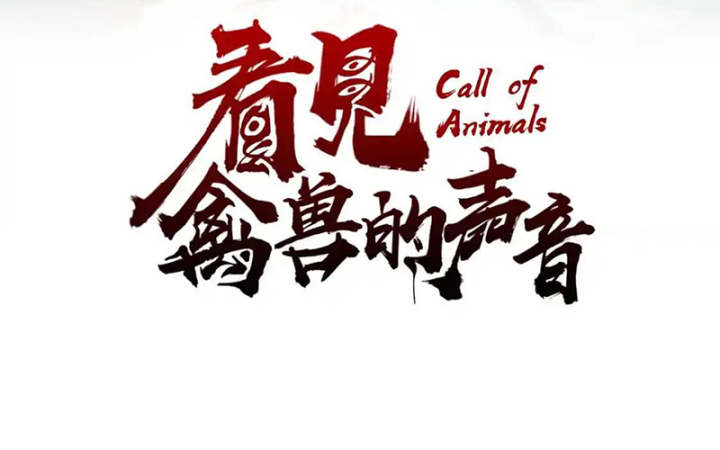 Tiêng Gọi Từ Muôn Loài Chapter 38 - Trang 2