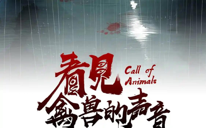 Tiêng Gọi Từ Muôn Loài Chapter 40 - Trang 2