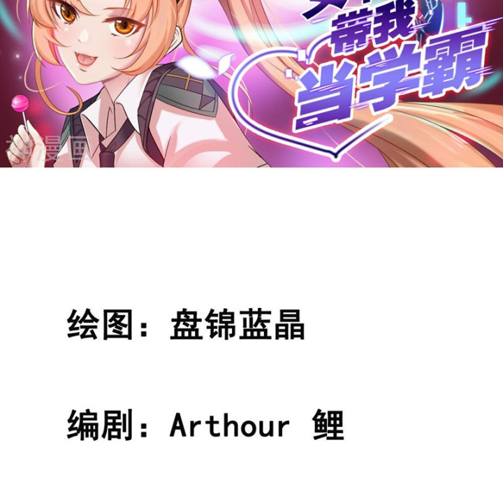 Nữ Thần Giúp Tôi Trở Thành Học Bá Chapter 9 - Trang 3