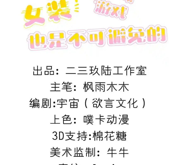 Giả Gái Chơi Game Hẹn Hò Chapter 69 - Trang 2