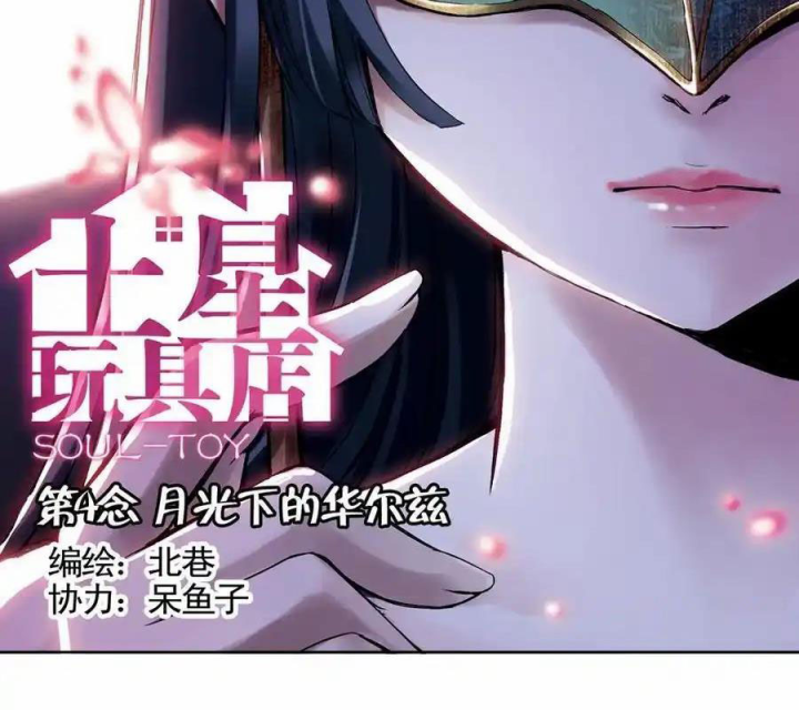 Cửa Hàng Đồ Chơi Sao Thổ Chapter 7 - Trang 2