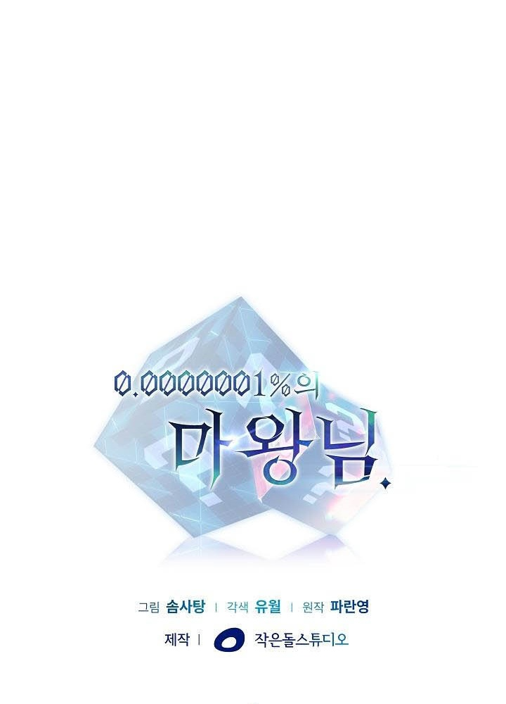 0.000001% Của Quỷ Vương Chapter 9 - Trang 2