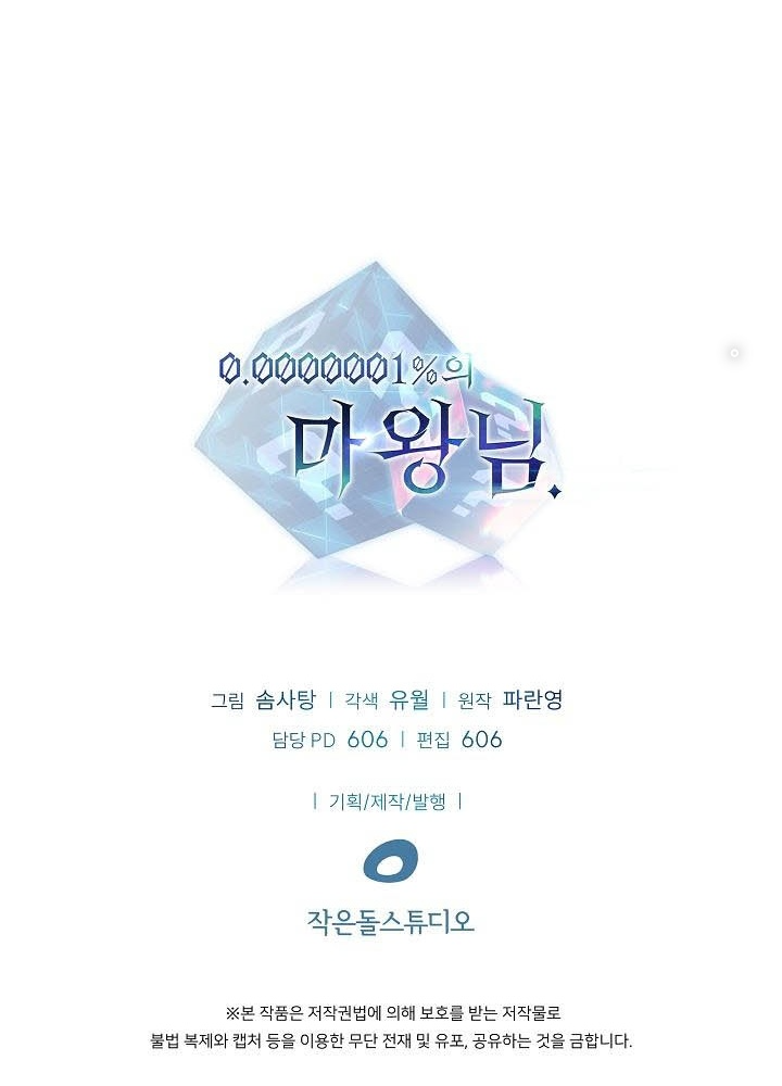 0.000001% Của Quỷ Vương Chapter 9 - Trang 2