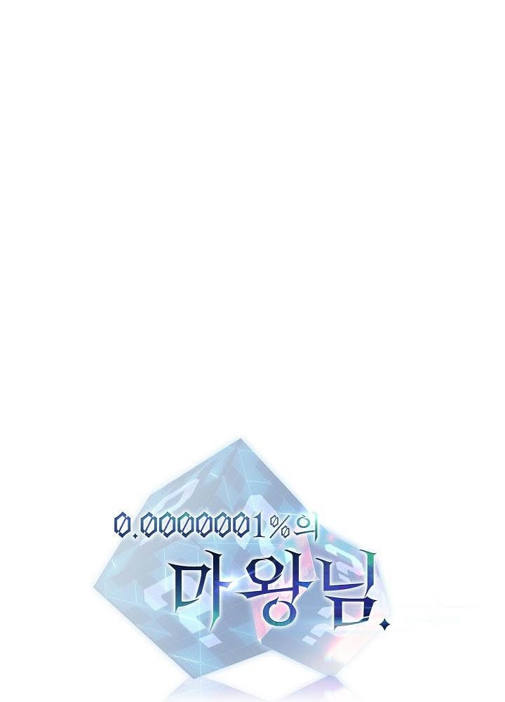 0.000001% Của Quỷ Vương Chapter 10 - Trang 2
