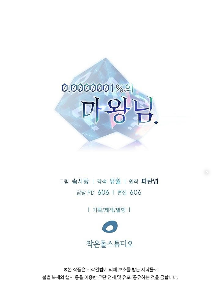 0.000001% Của Quỷ Vương Chapter 11 - Trang 2