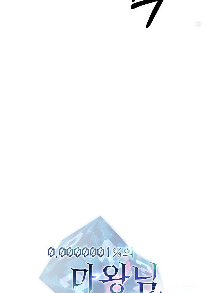 0.000001% Của Quỷ Vương Chapter 11 - Trang 2