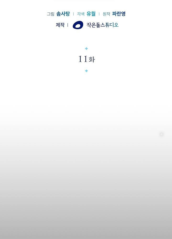 0.000001% Của Quỷ Vương Chapter 11 - Trang 2