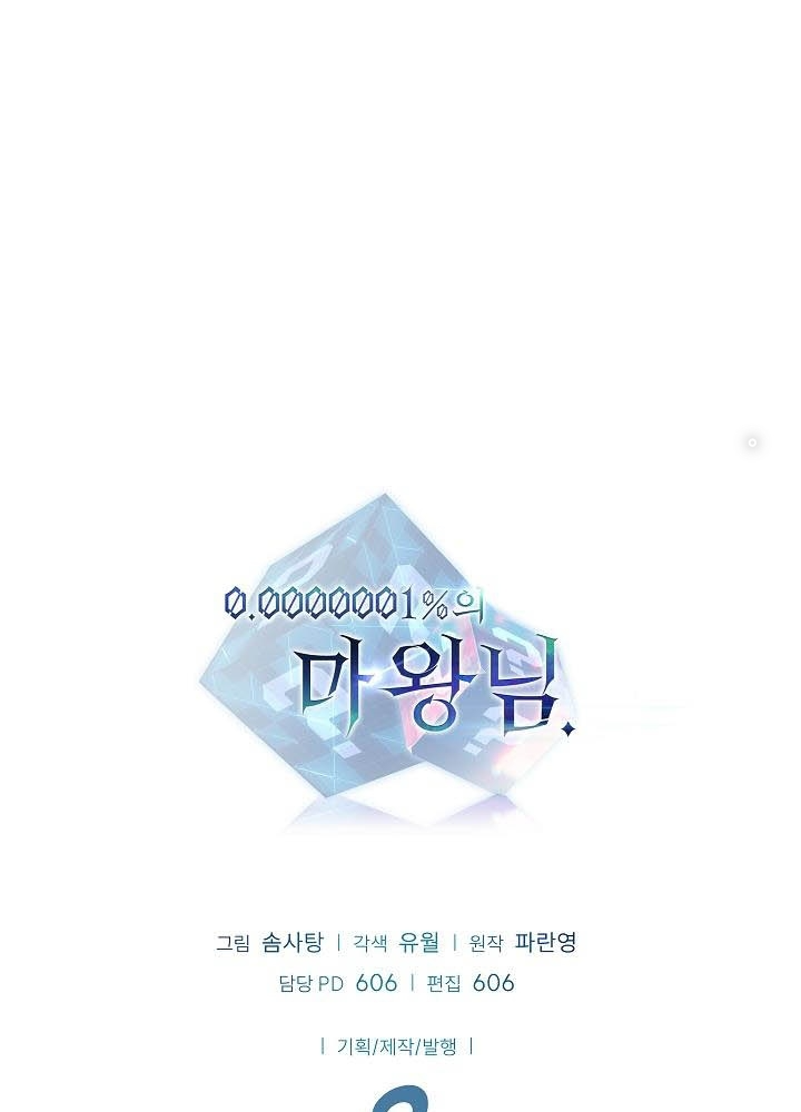 0.000001% Của Quỷ Vương Chapter 12 - Trang 2