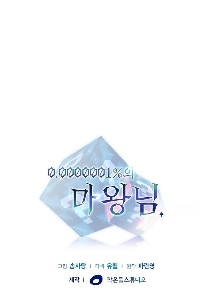 0.000001% Của Quỷ Vương Chapter 13 - Trang 2