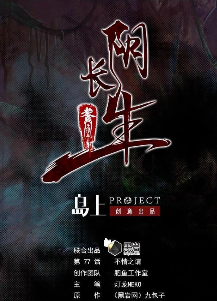 Trường Sinh Đạo Chapter 77 - Next Chapter 78