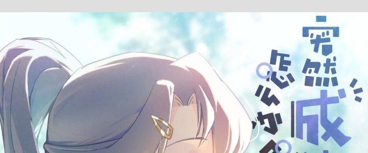 Ta Đột Nhiên Thành Tiên, Làm Sao Bây Giờ Chapter 71 - Trang 2