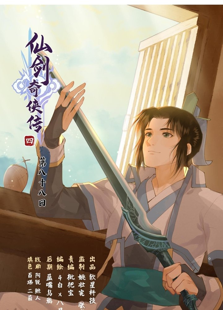 Tiên Kiếm Kỳ Hiệp Truyện Tứ Chapter 90 - Trang 3