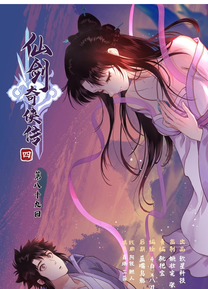 Tiên Kiếm Kỳ Hiệp Truyện Tứ Chapter 91 - Trang 3