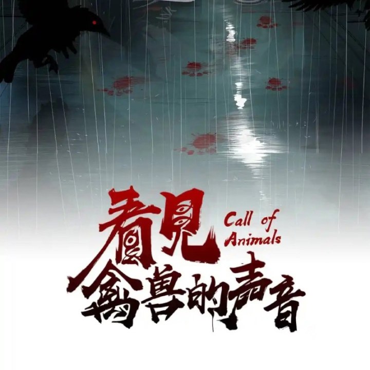 Tiêng Gọi Từ Muôn Loài Chapter 43 - Trang 2