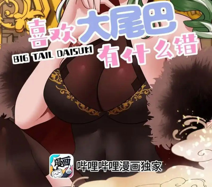 Thích Đuôi Lớn Thì Sao? Chapter 60 - Trang 2