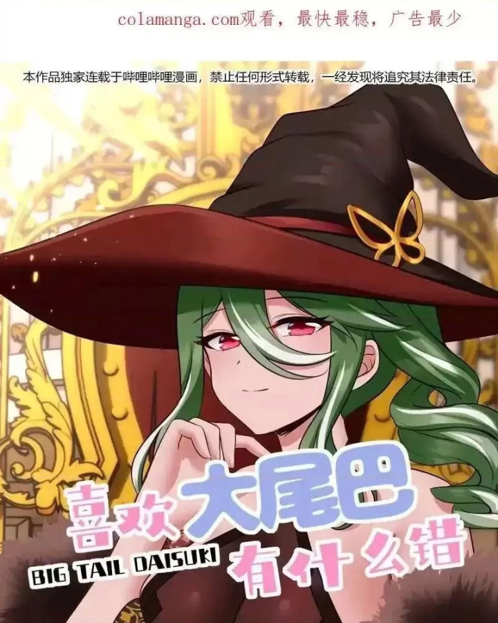 Thích Đuôi Lớn Thì Sao? Chapter 62 - Trang 2