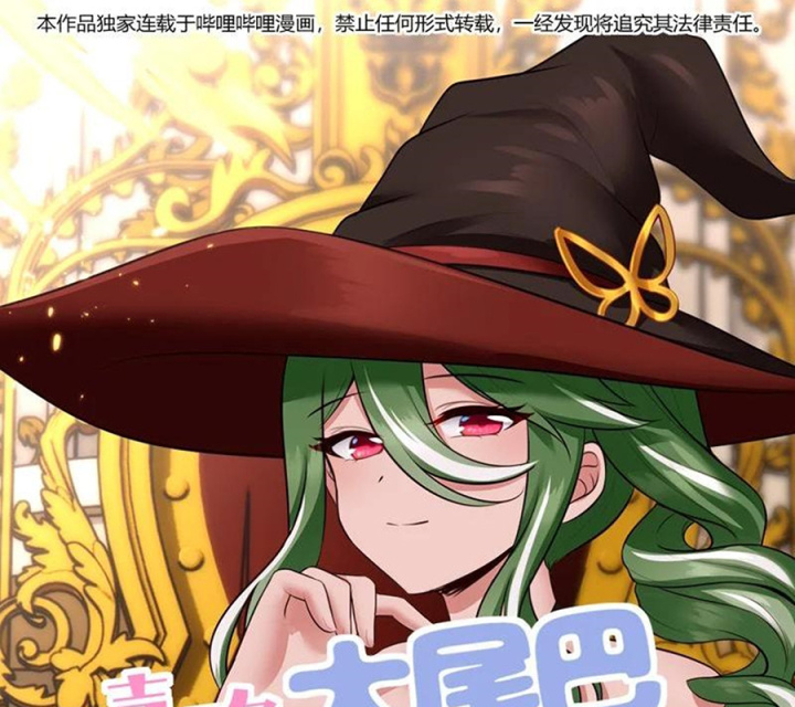 Thích Đuôi Lớn Thì Sao? Chapter 63 - Trang 2