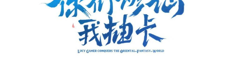 Các Ngươi Tu Tiên Còn Ta Rút Thẻ Chapter 19 - Trang 2