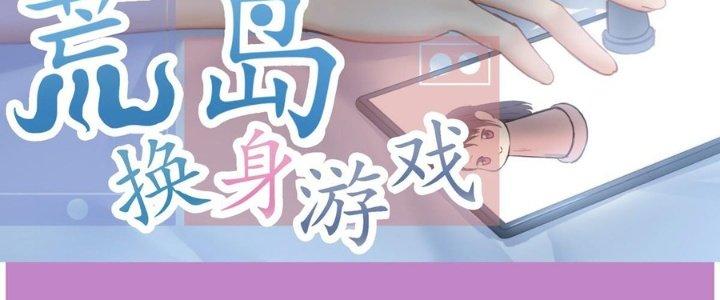 Trò Chơi Đổi Vai Ở Hoang Đảo Chapter 3 - Trang 2