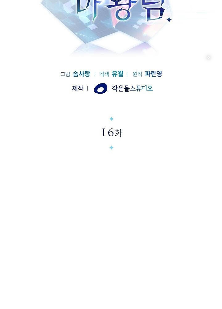 0.000001% Của Quỷ Vương Chapter 16 - Trang 2