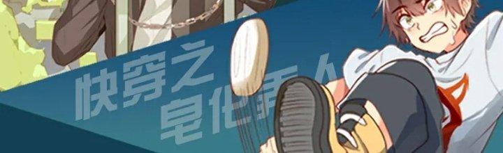 Xuyên Nhanh Chi Xà Phòng Trêu Người Chapter 17 - Trang 2