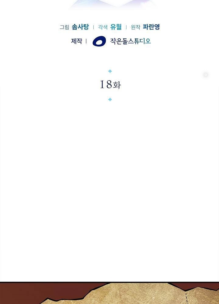 0.000001% Của Quỷ Vương Chapter 18 - Trang 2