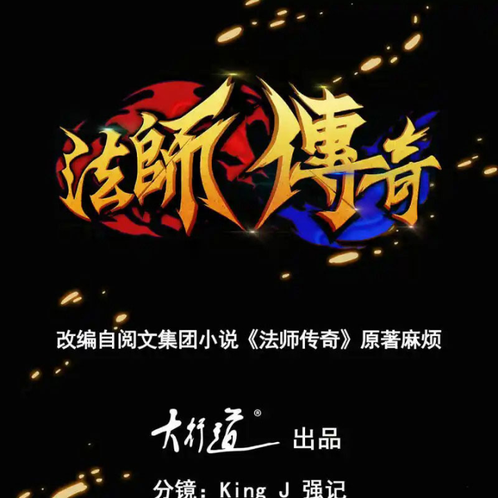 Pháp Sư Truyền Kỳ Chapter 51 - Trang 3