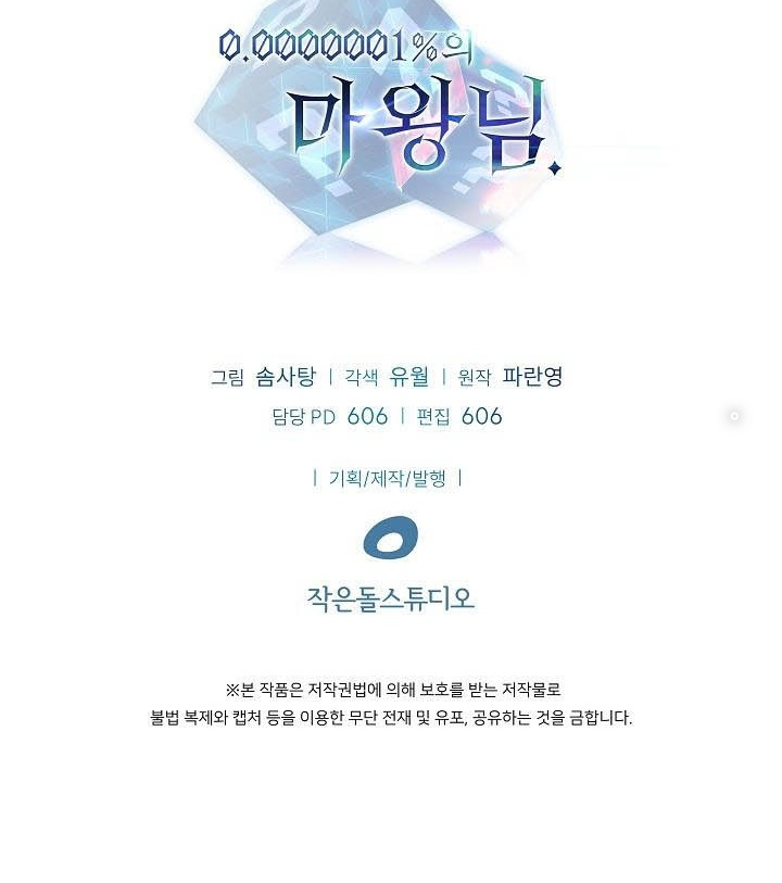 0.000001% Của Quỷ Vương Chapter 19 - Trang 2