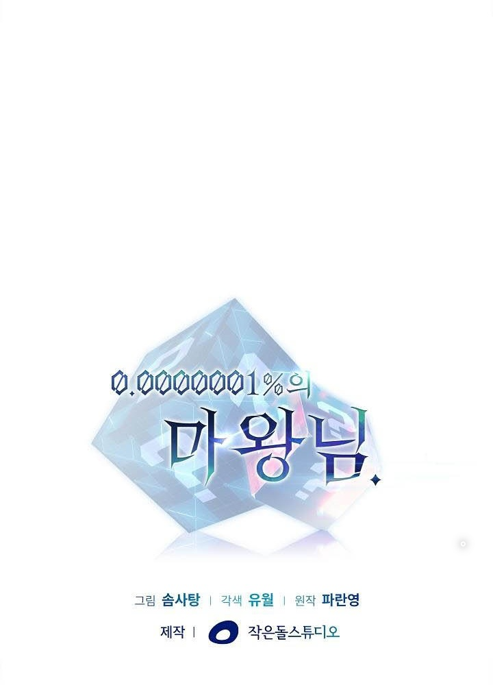 0.000001% Của Quỷ Vương Chapter 19 - Trang 2