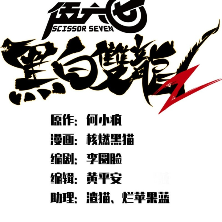Ngũ Lục Thất: Hắc Bạch Song Long 2 Chapter 2 - Trang 2