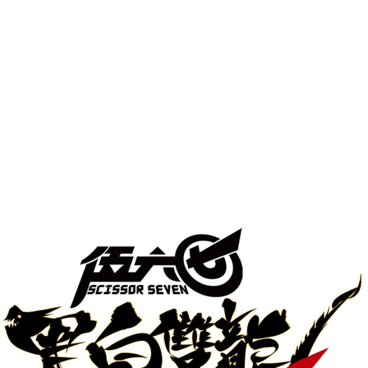 Ngũ Lục Thất: Hắc Bạch Song Long 2 Chapter 3 - Trang 2