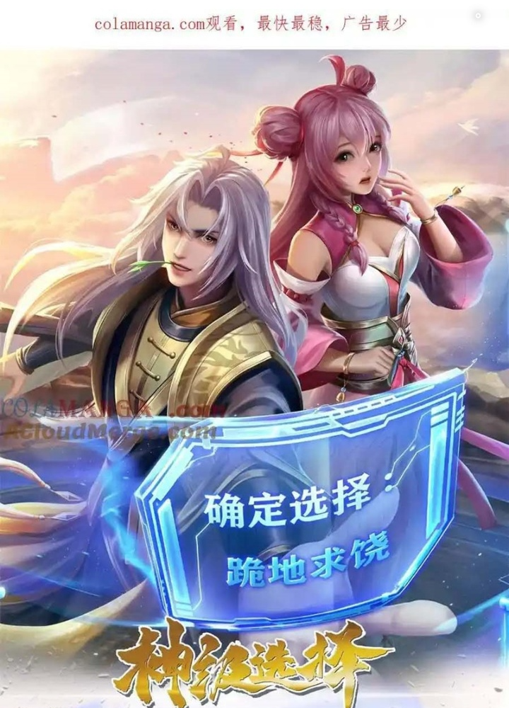 Lựa Chọn Thần Cấp: Ta Không Theo Sáo Lộ Mạnh Lên Chapter 186 - Trang 2