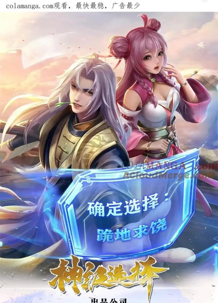 Lựa Chọn Thần Cấp: Ta Không Theo Sáo Lộ Mạnh Lên Chapter 187 - Trang 2