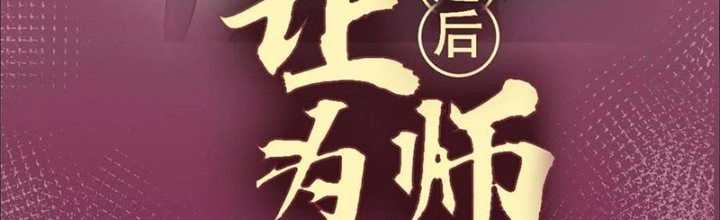 Lui Ra Phía Sau Để Vi Sư Tới Chapter 38 - Trang 4