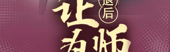 Lui Ra Phía Sau Để Vi Sư Tới Chapter 39 - Trang 4