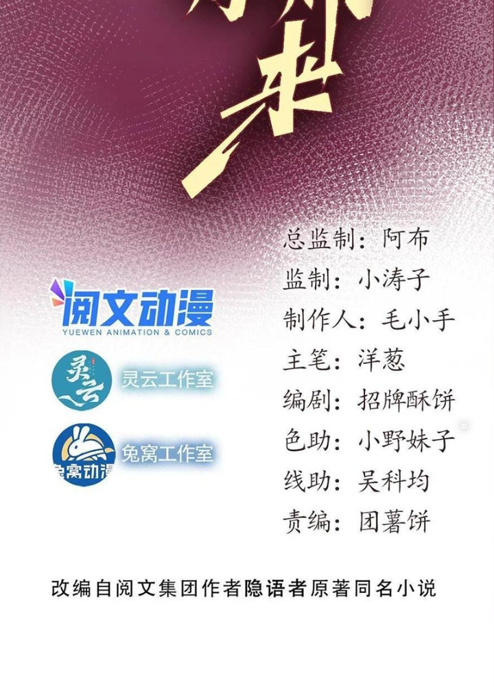 Lui Ra Phía Sau Để Vi Sư Tới Chapter 47 - Trang 4