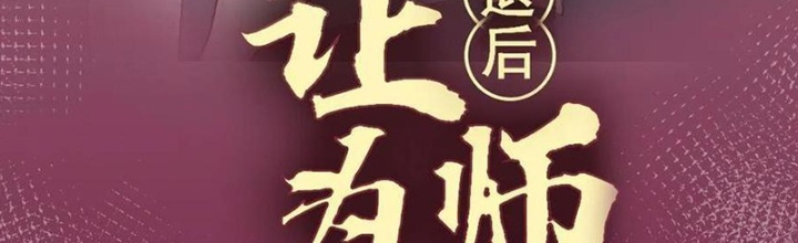 Lui Ra Phía Sau Để Vi Sư Tới Chapter 48 - Trang 4