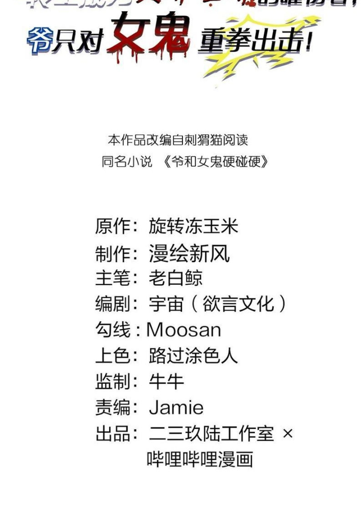 Gia Và Nữ Quỷ Đối Chọi Gay Gắt Chapter 47 - Trang 3