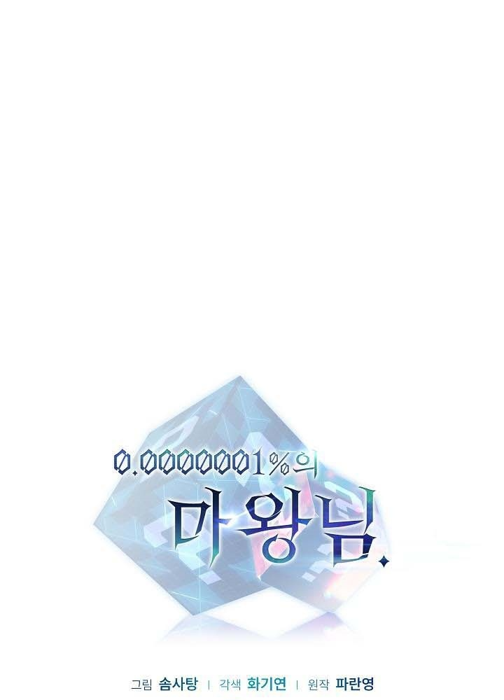 0.000001% Của Quỷ Vương Chapter 24 - Trang 2