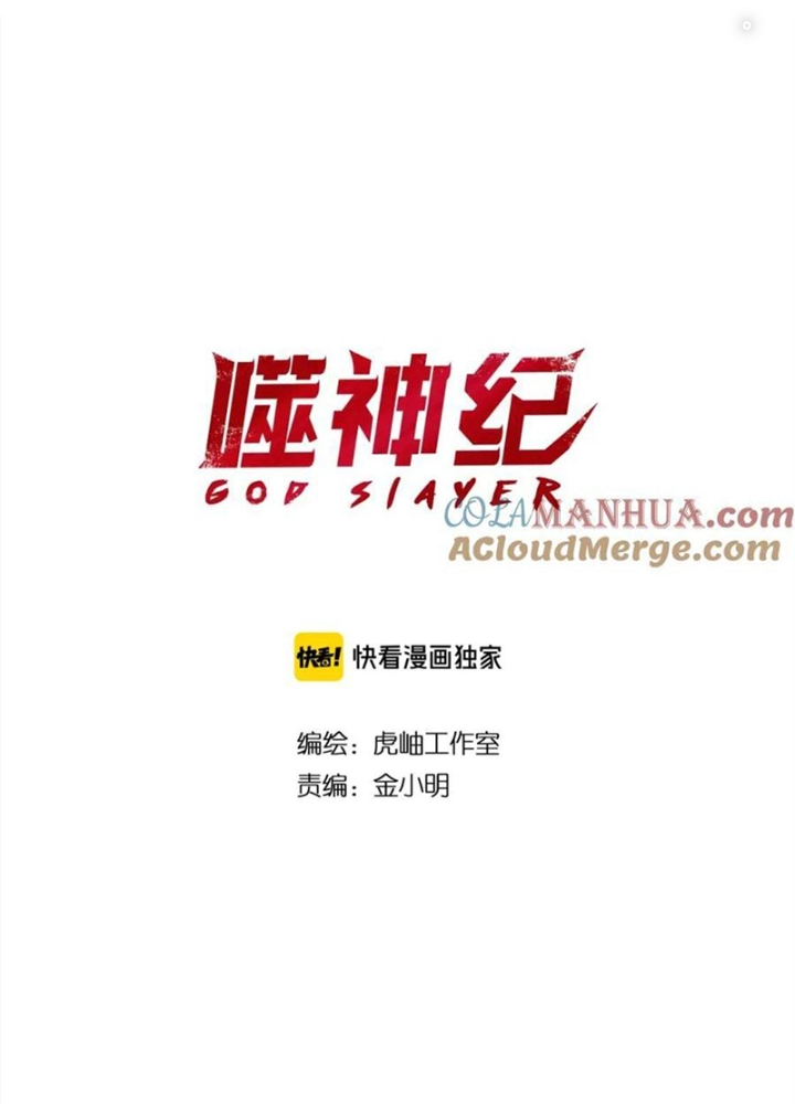 Phệ Thần Kỷ Chapter 138 - Trang 4