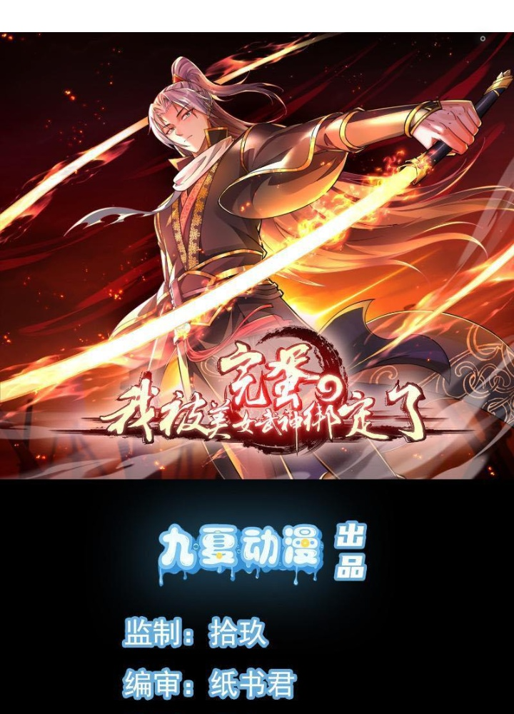 Tiêu Rồi, Ta Bị Mỹ Nữ Võ Thần Khóa Lại Rồi Chapter 32 - Trang 2